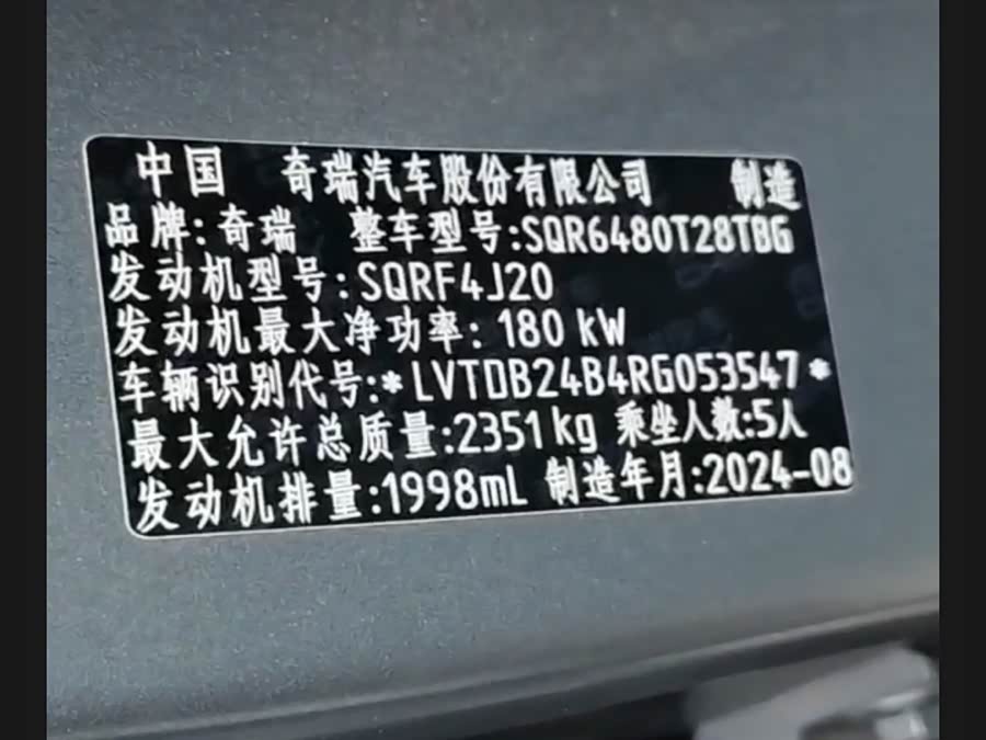 Chery Tiggo8L 2024 #38 Chery Tiggo8L 2024 car image #38