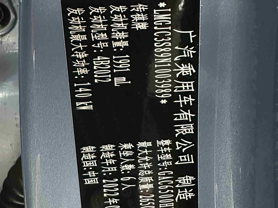 GAC Trumpchi GS8 2022 car image #38