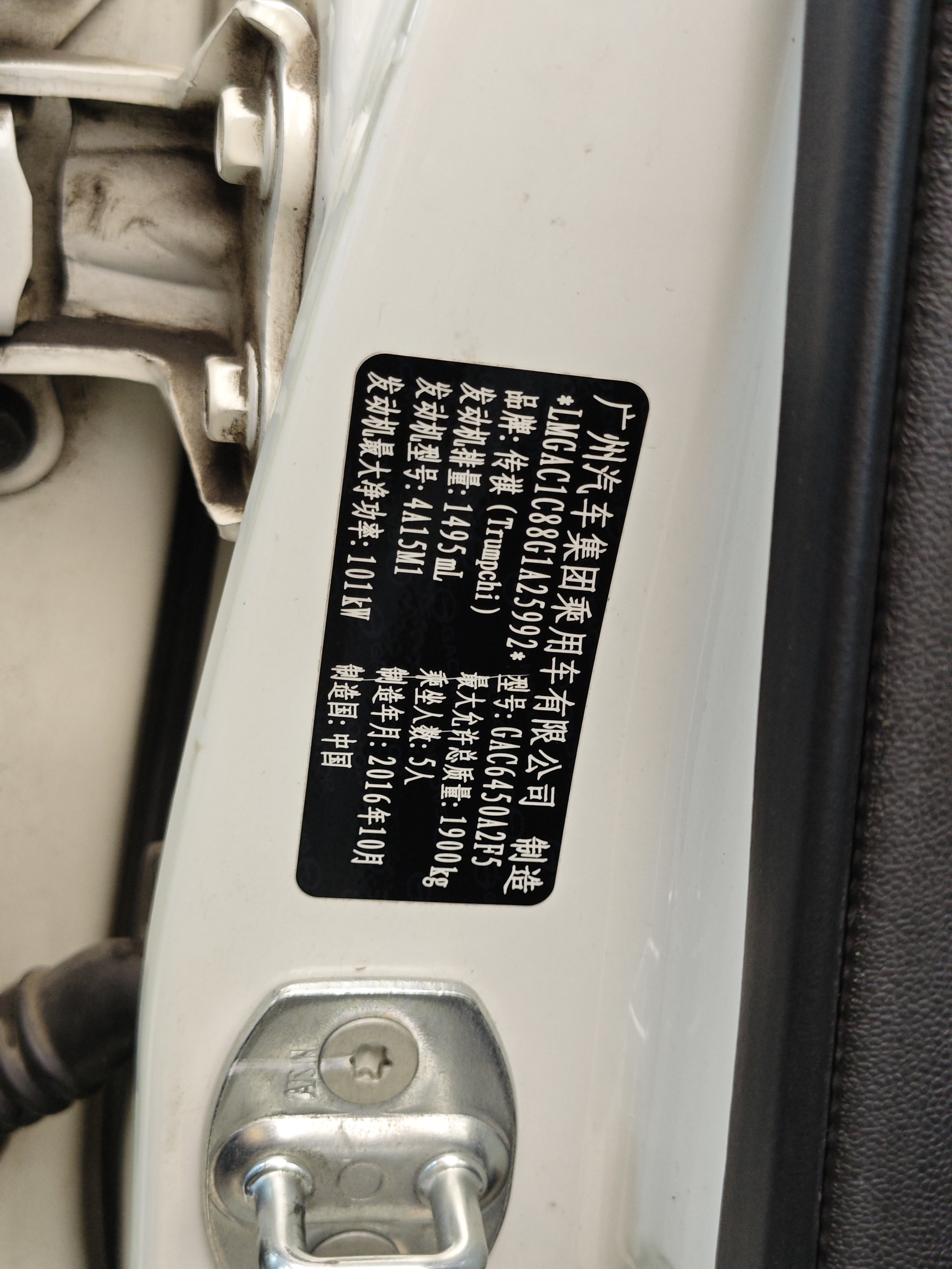 GAC Trumpchi GS4 2016 car image #38