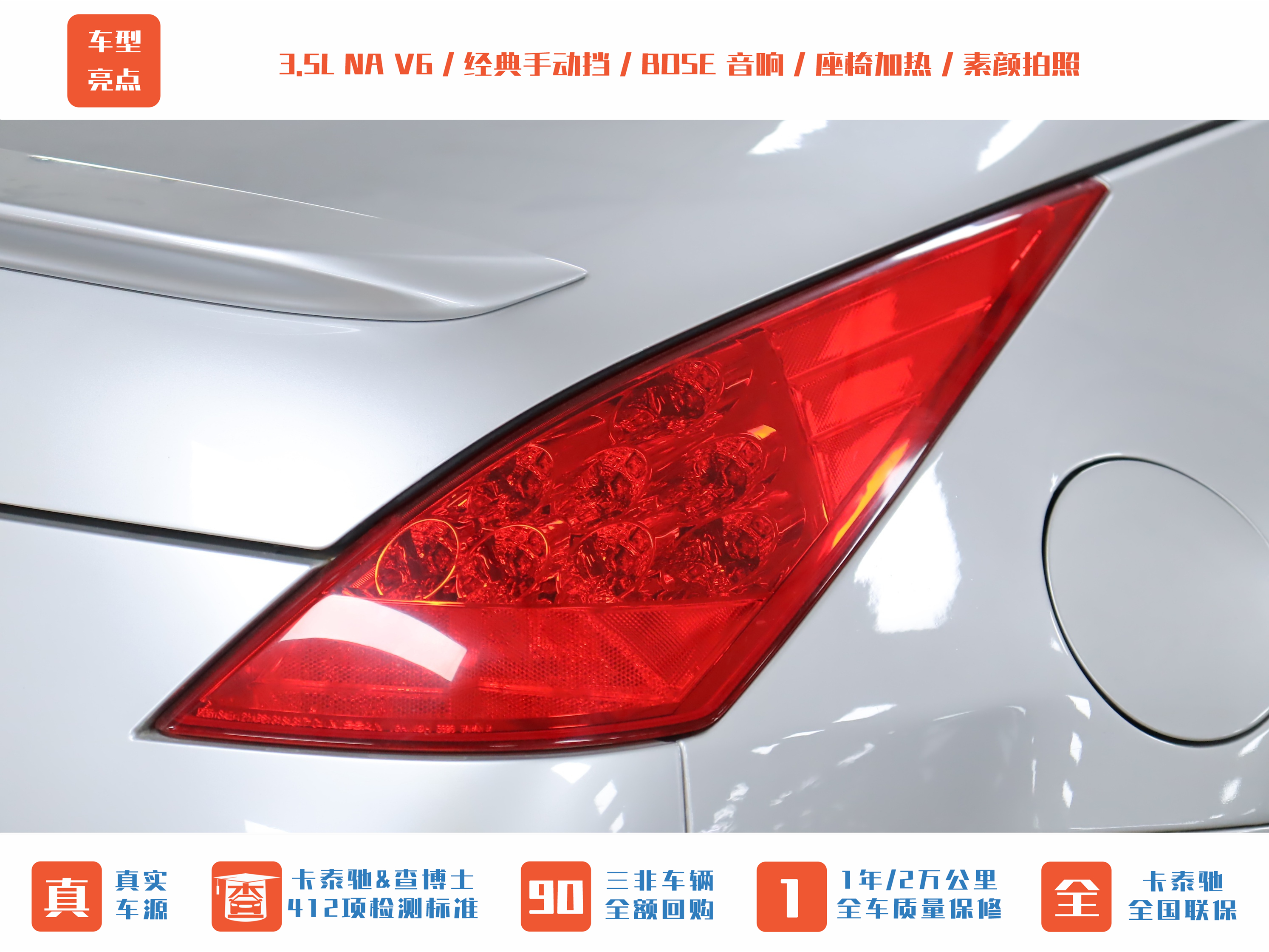 日产 日产350Z 2008 汽车图片 #38