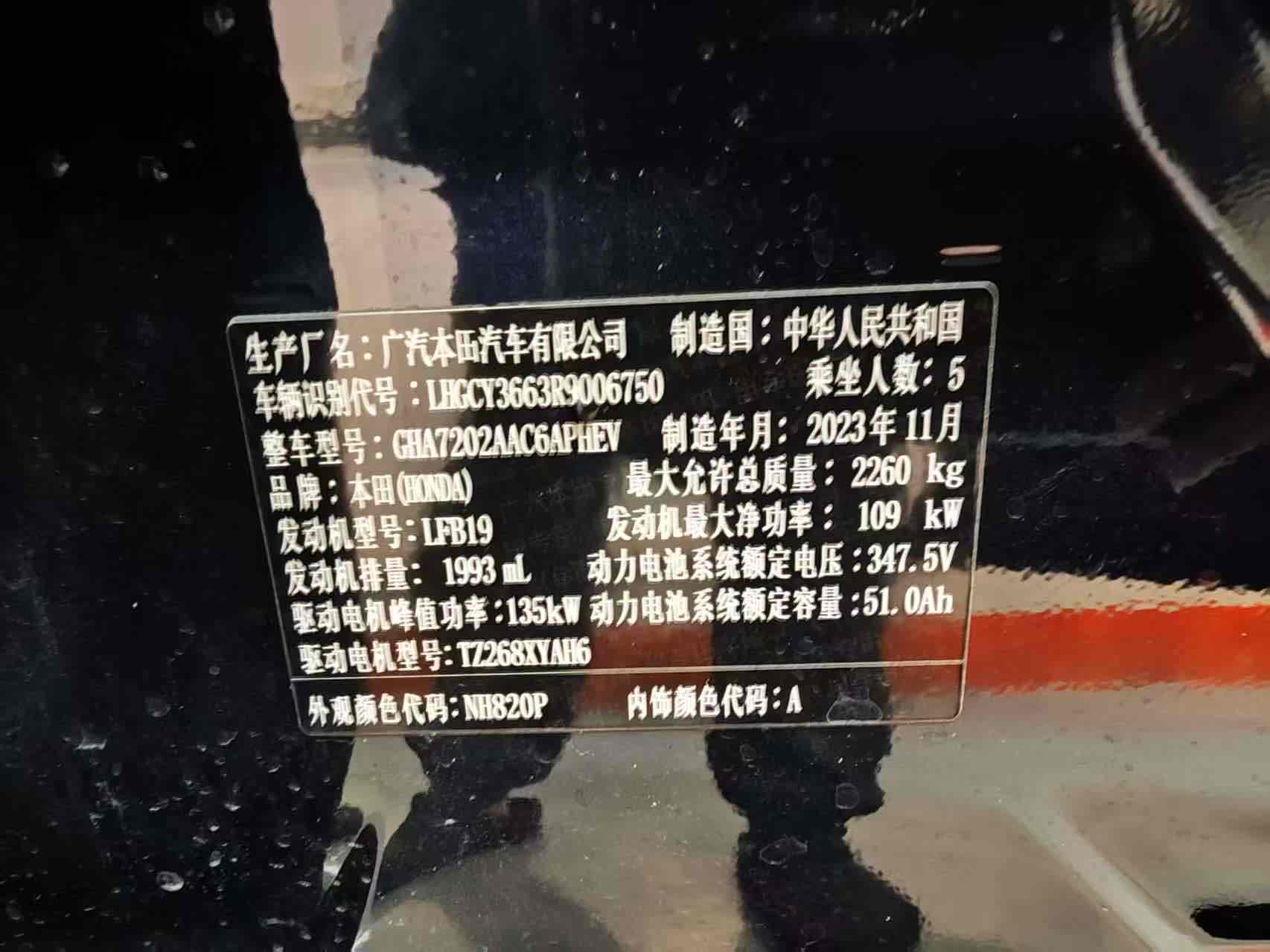 Honda Accord New Energy 2024 car image #38