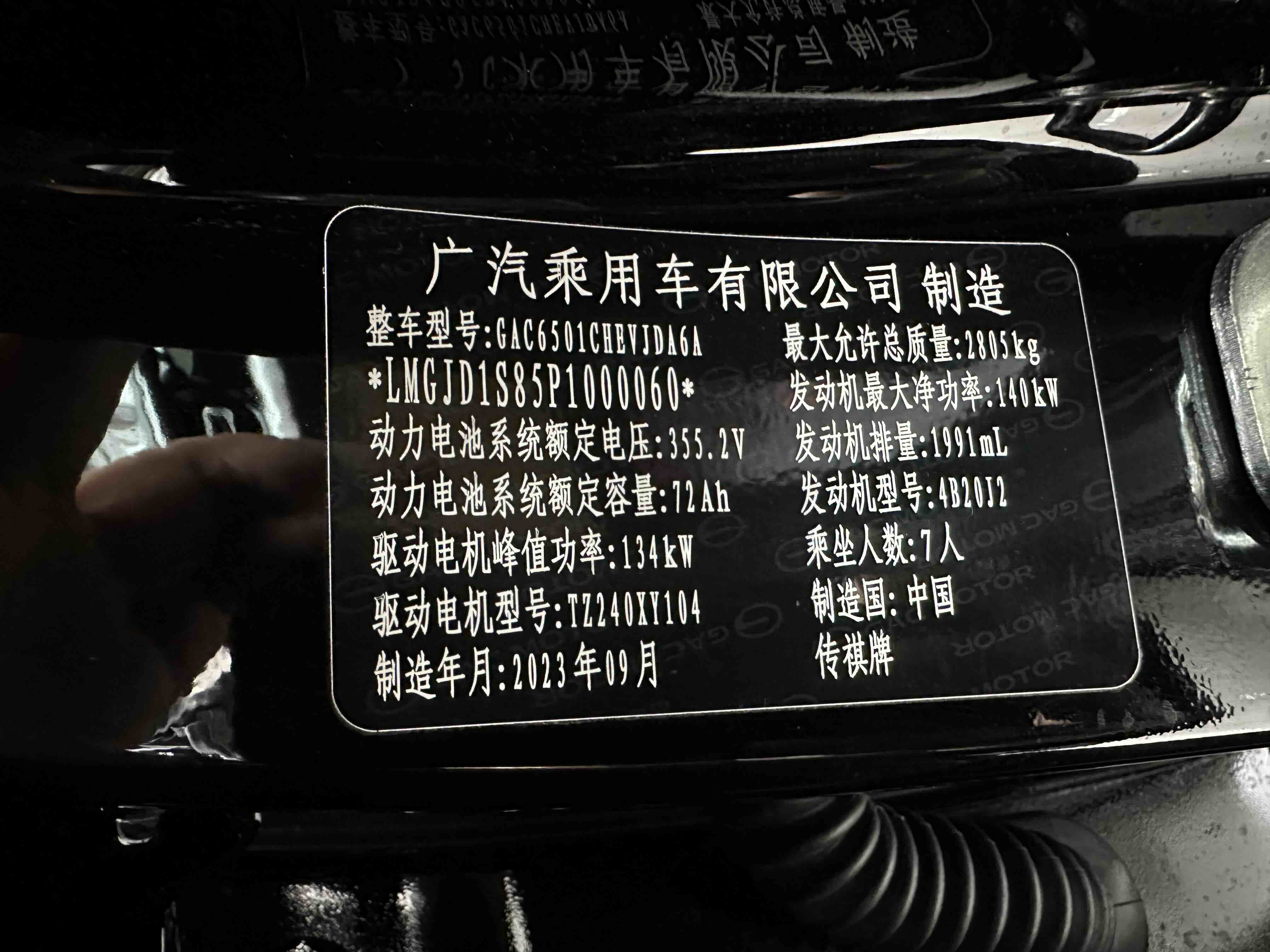 GAC Trumpchi ES9 2023 car image #38