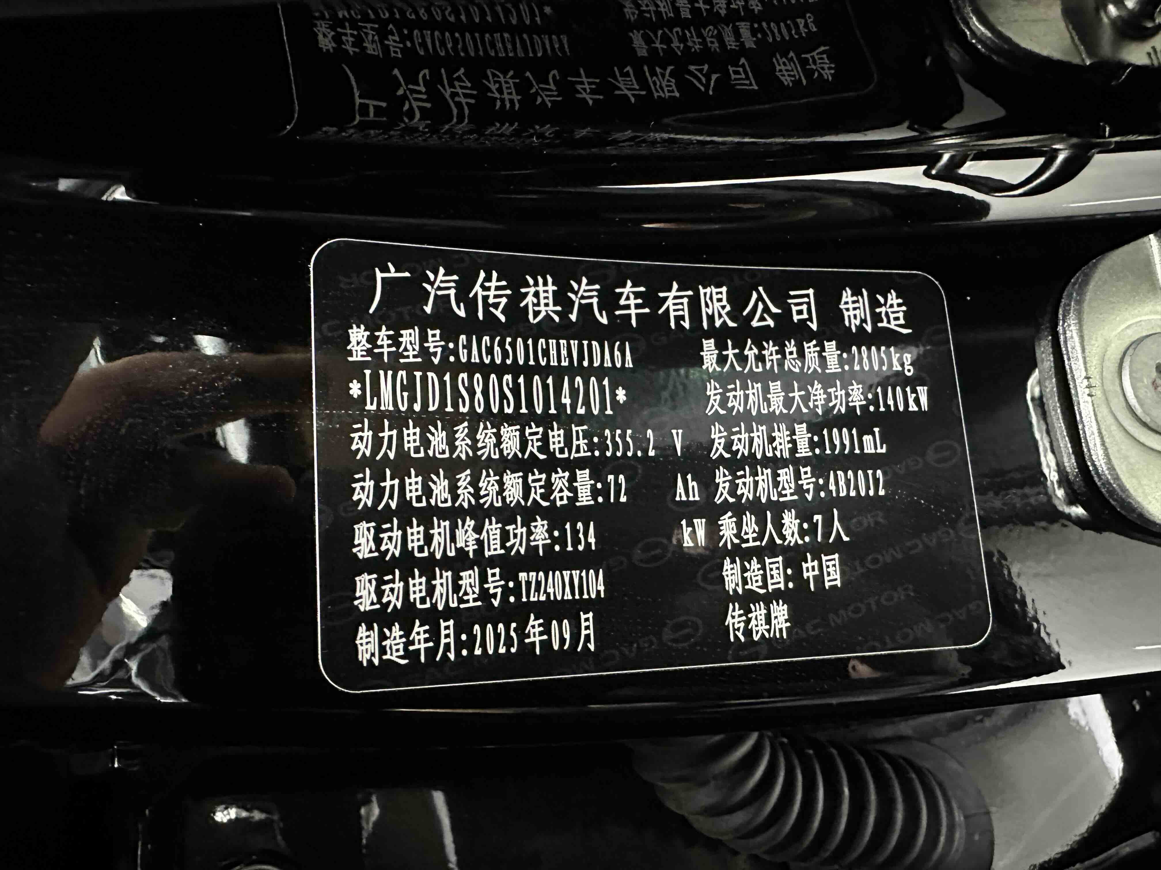 广汽传祺 传祺ES9 2025 汽车图片 #38