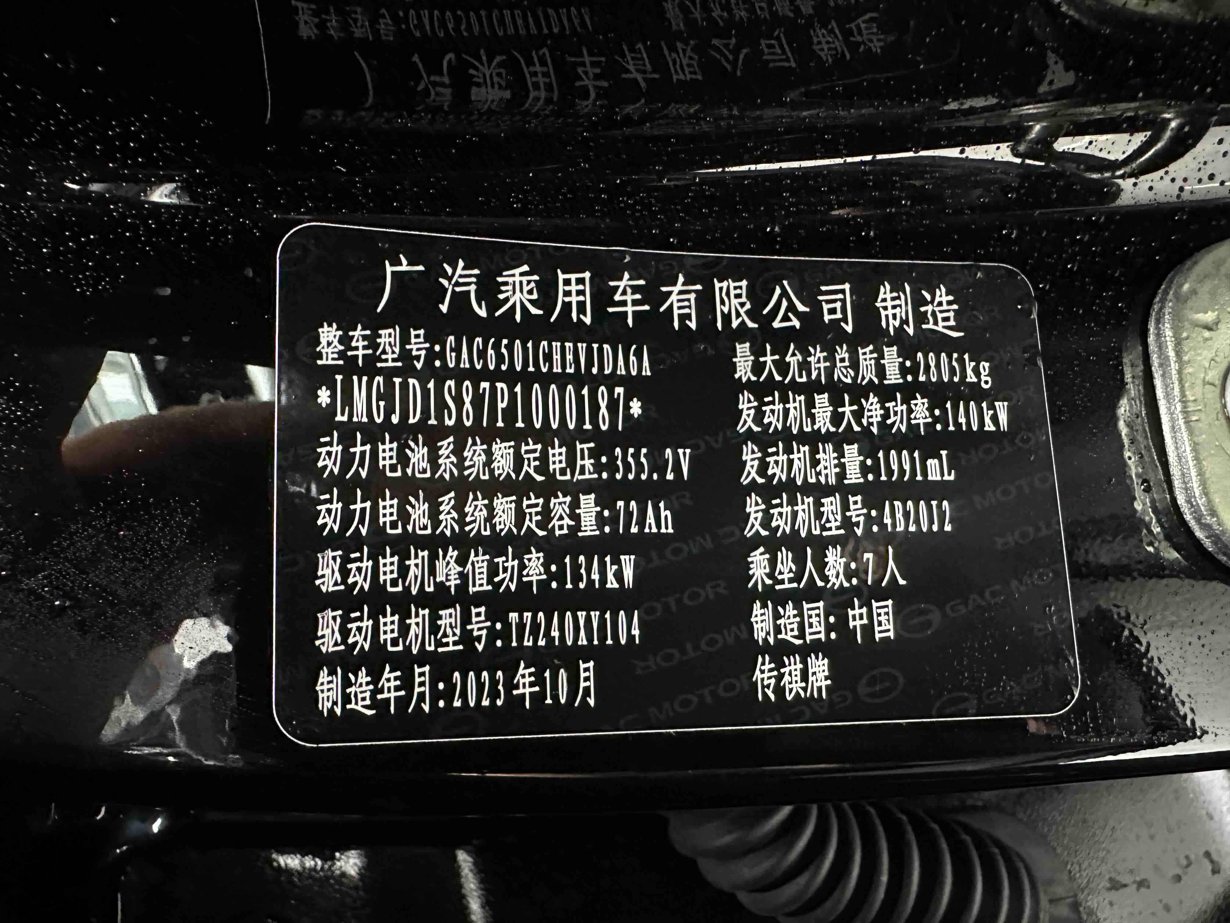 广汽传祺 传祺ES9 2023 汽车图片 #38