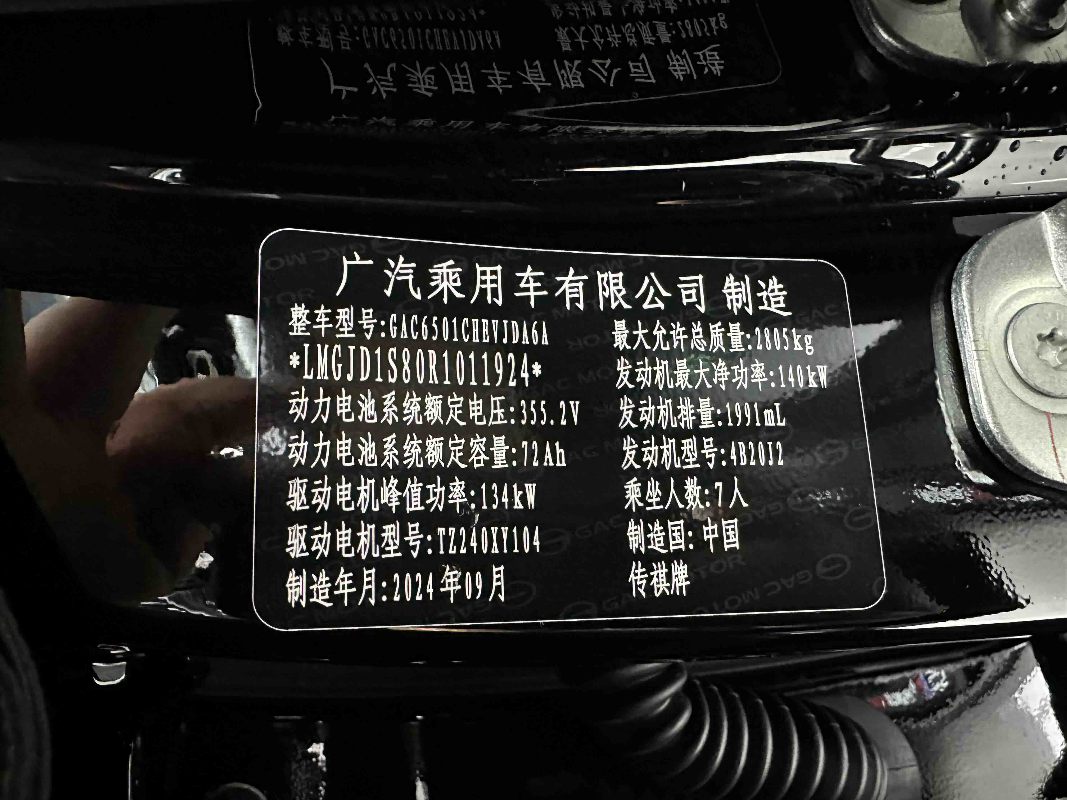 GAC Trumpchi ES9 2024 car image #38