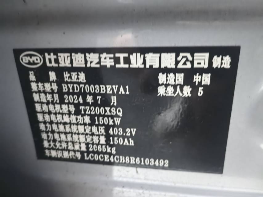 BYD Yuan Plus 2024 car image #8