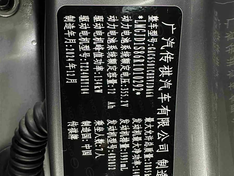 GAC Trumpchi ES9 2024 car image #39