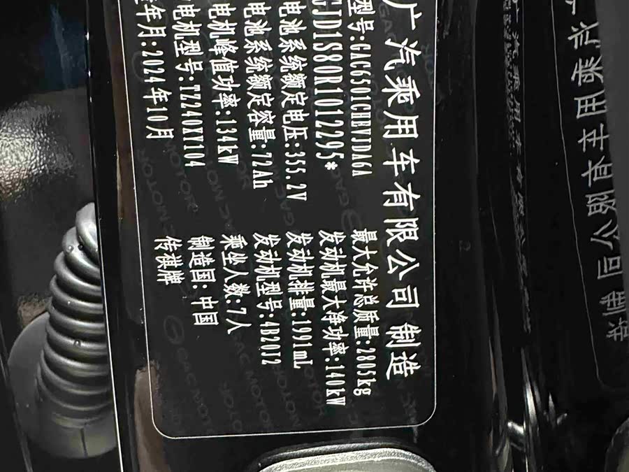 GAC Trumpchi ES9 2025 car image #39