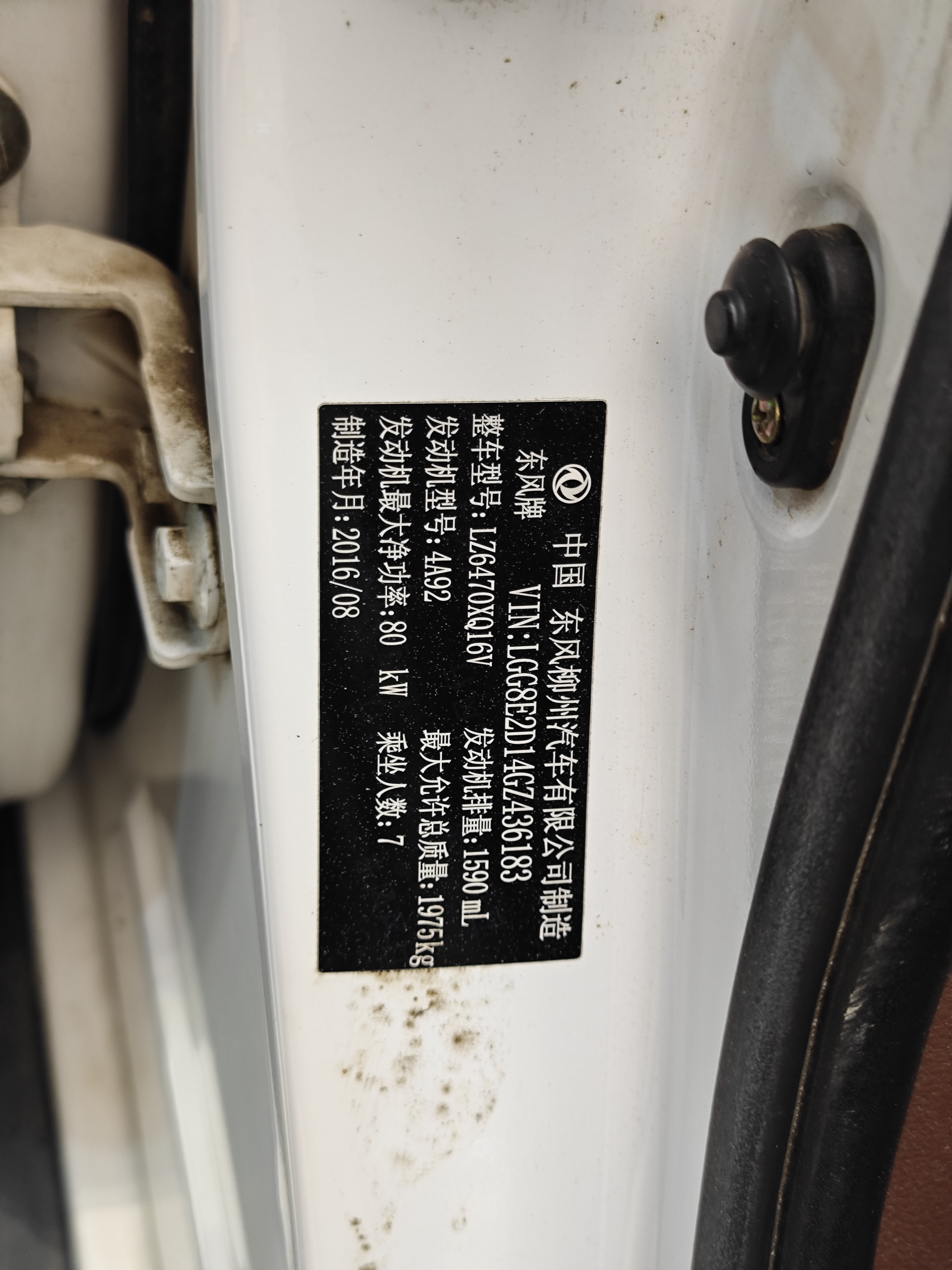 Forthing SX6 2016 car image #39