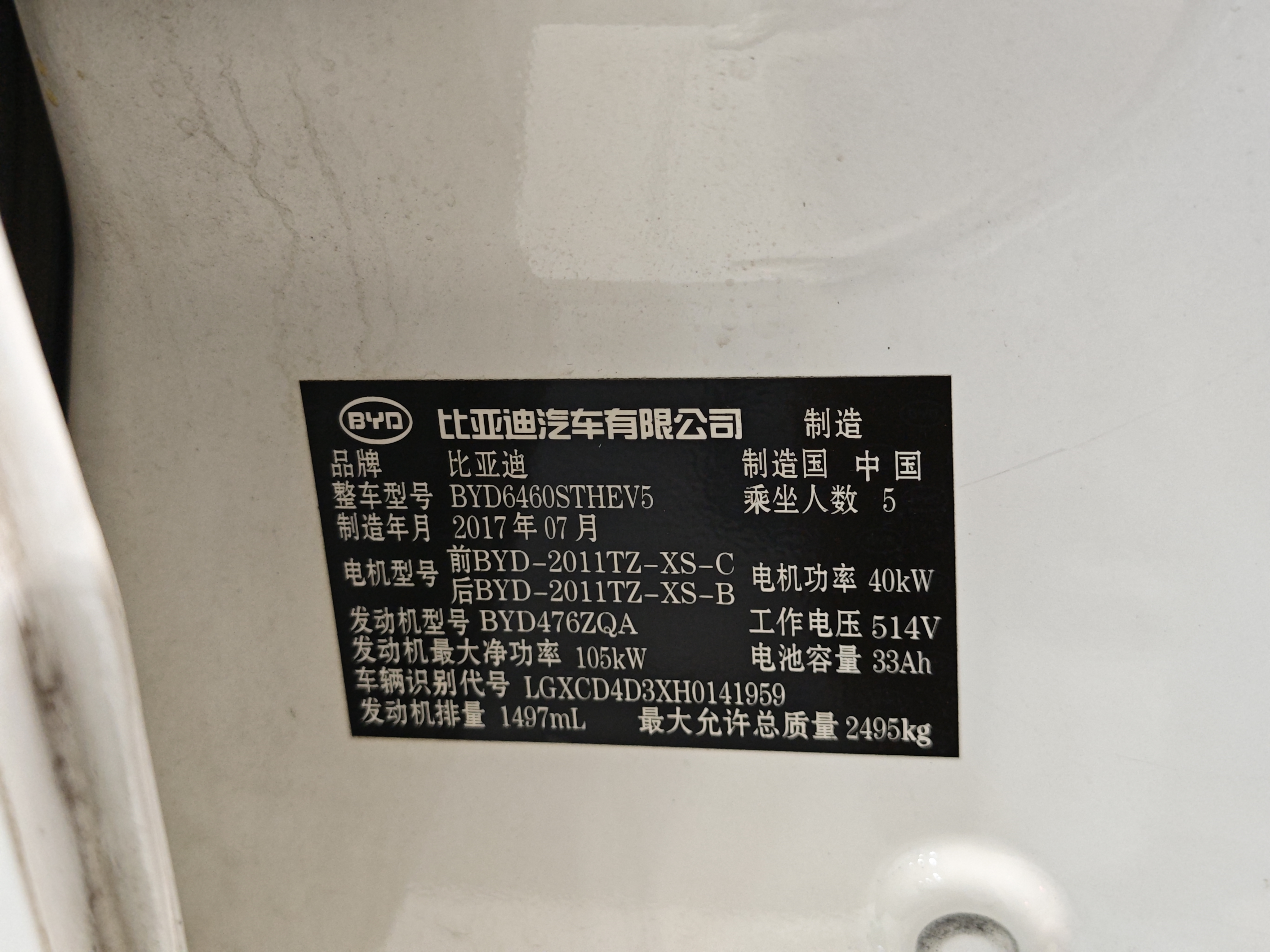 BYD Song New Energy 2017 car image #39