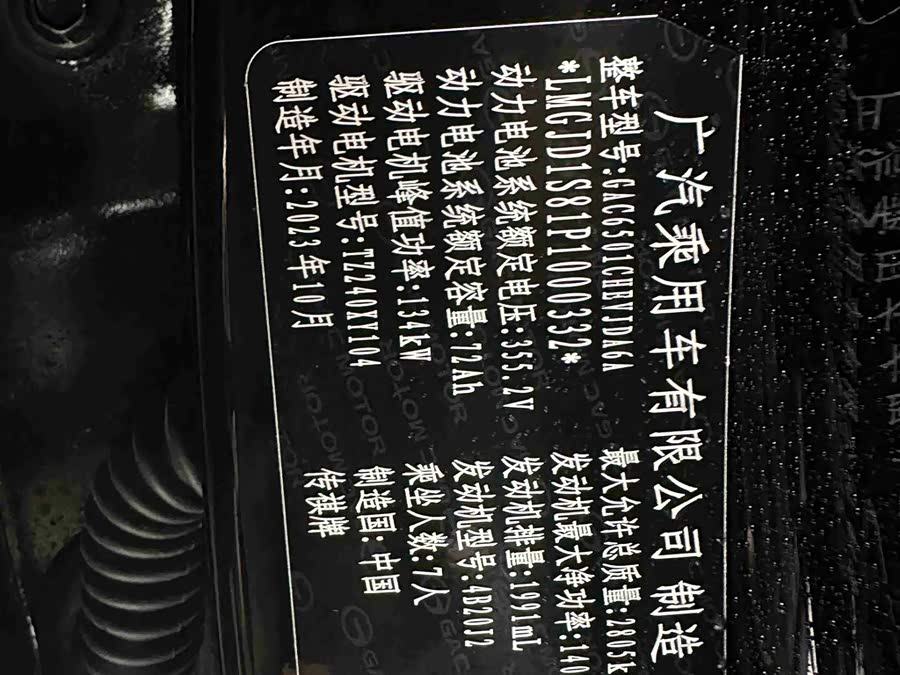 GAC Trumpchi ES9 2023 car image #40