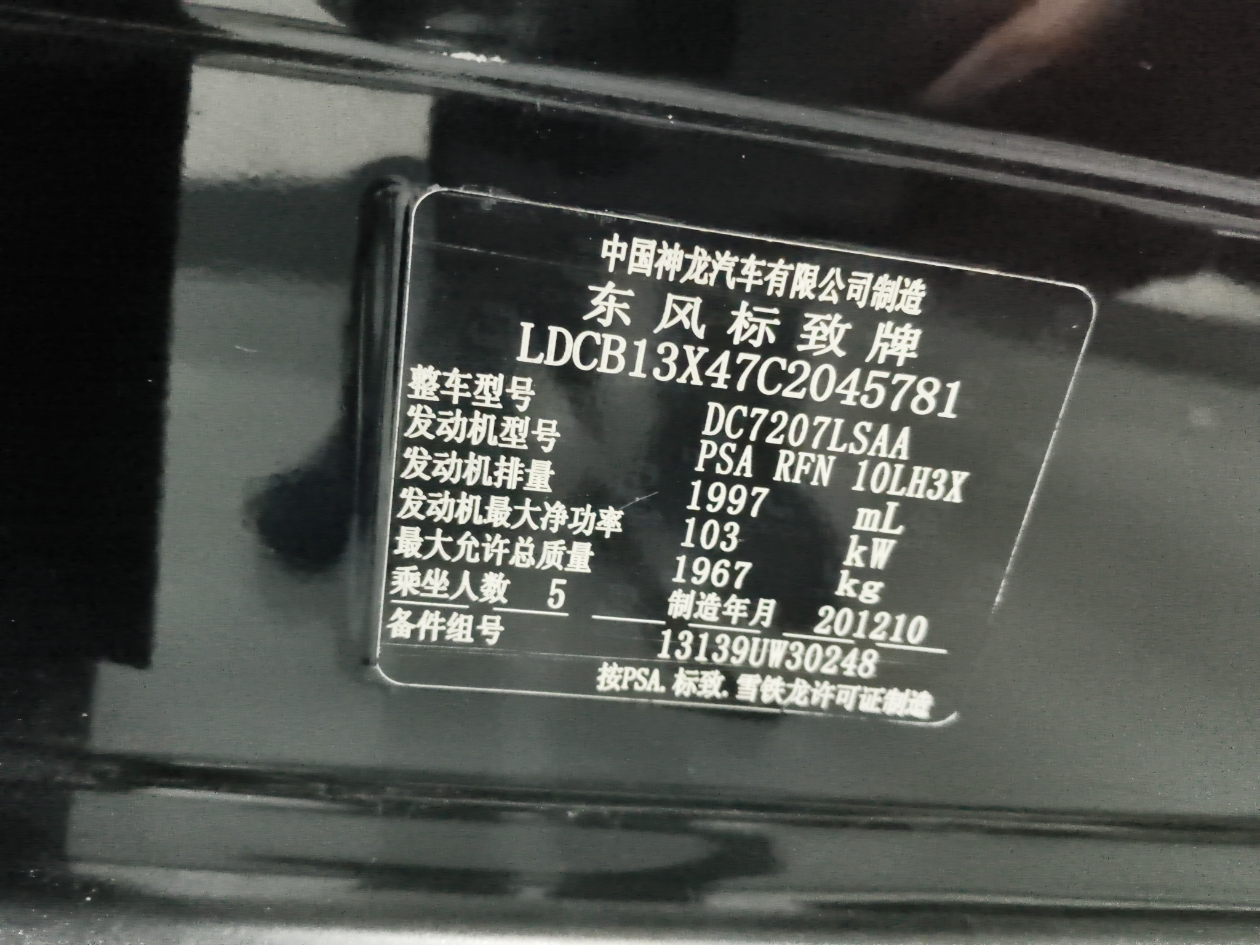 标致 标致508 2013 汽车图片 #40