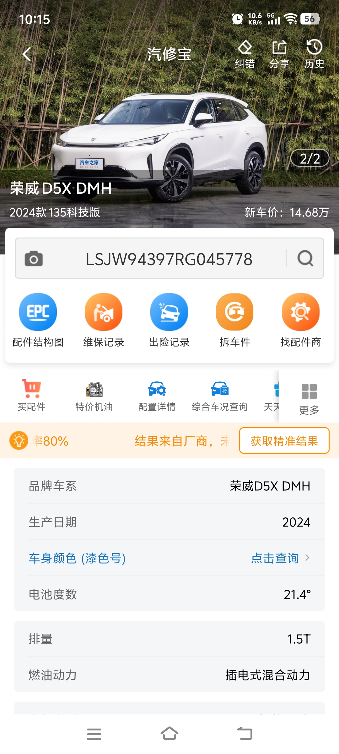 Roewe D5X DMH 2024 car image #40