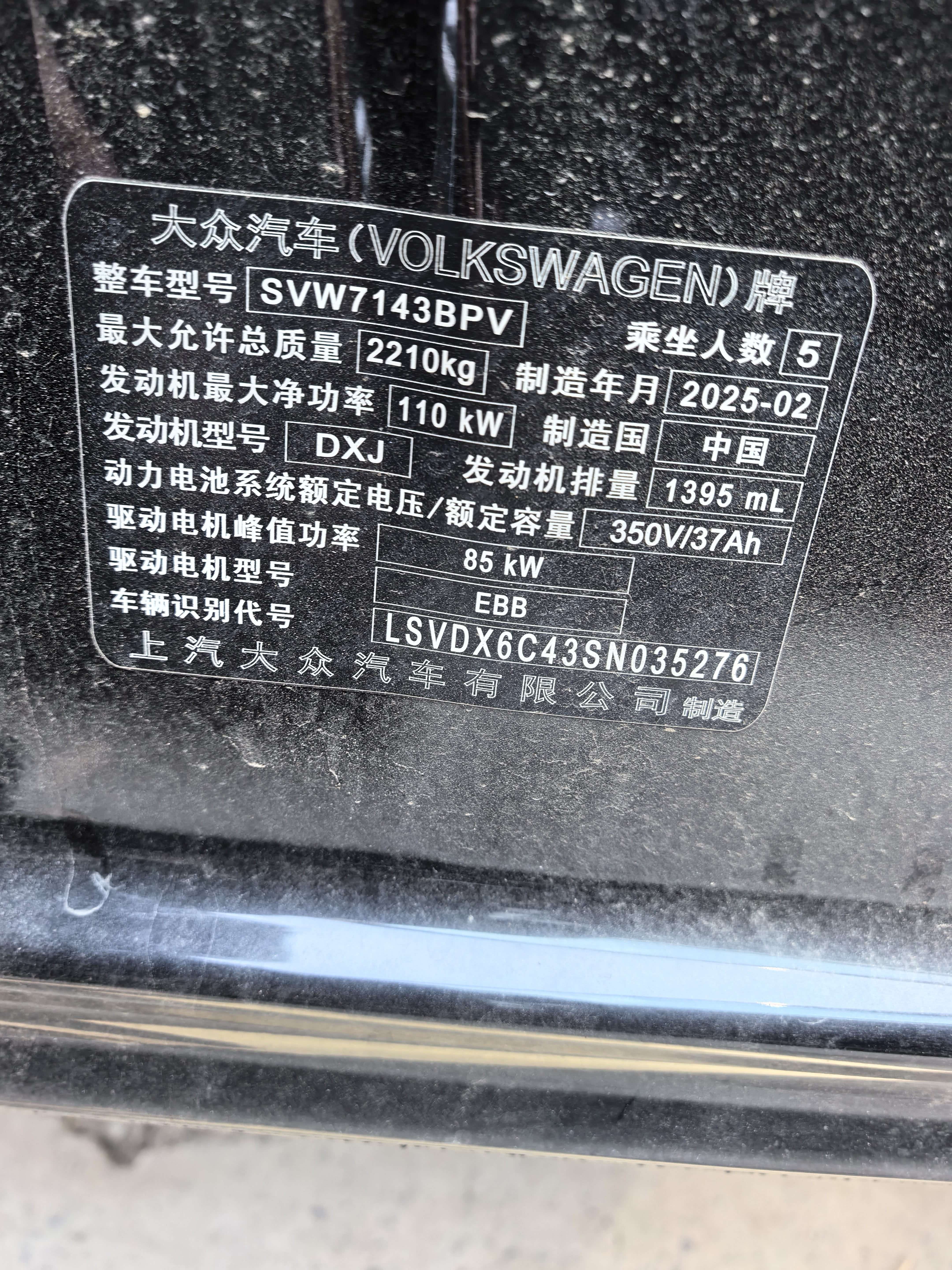 大众 帕萨特新能源 2025 汽车图片 #4
