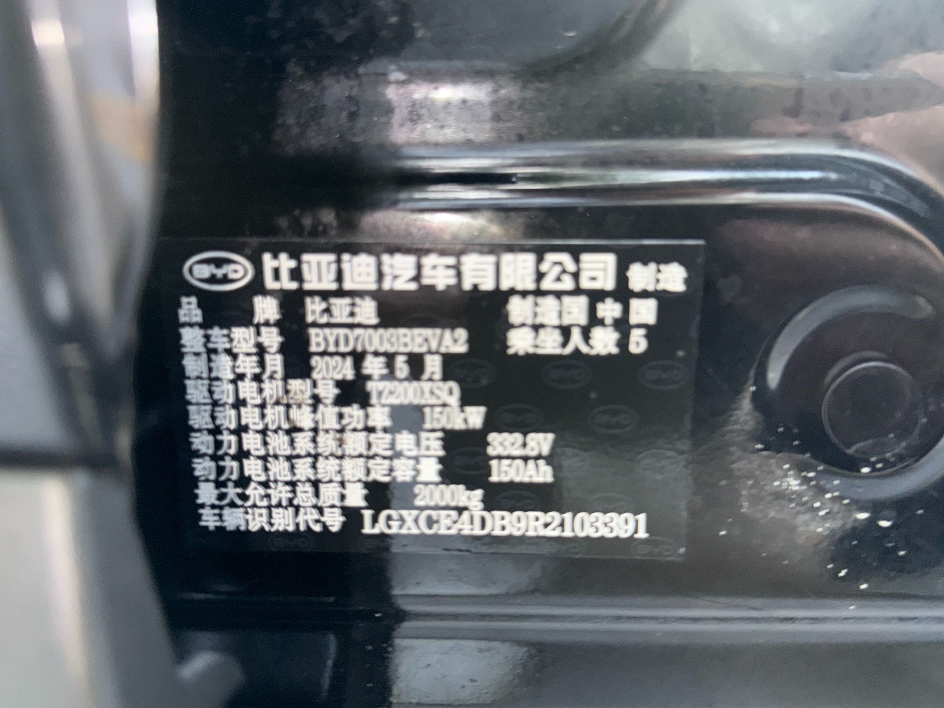 BYD Yuan Plus 2024 #16 BYD Yuan Plus 2024 immagine di auto #16