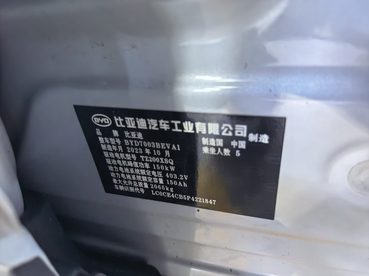BYD Yuan Plus 2023 immagine di auto #10