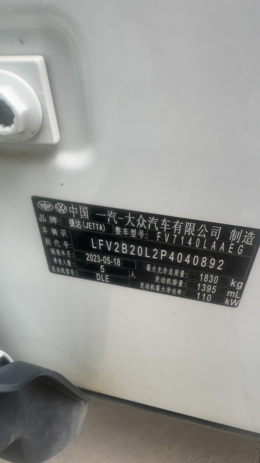 捷达 捷达VS5 2023 汽车图片 #10