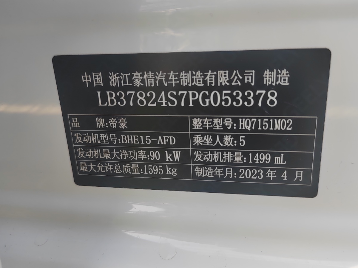 GEELY Emgrand 2023 #13 GEELY Emgrand 2023 car image #13