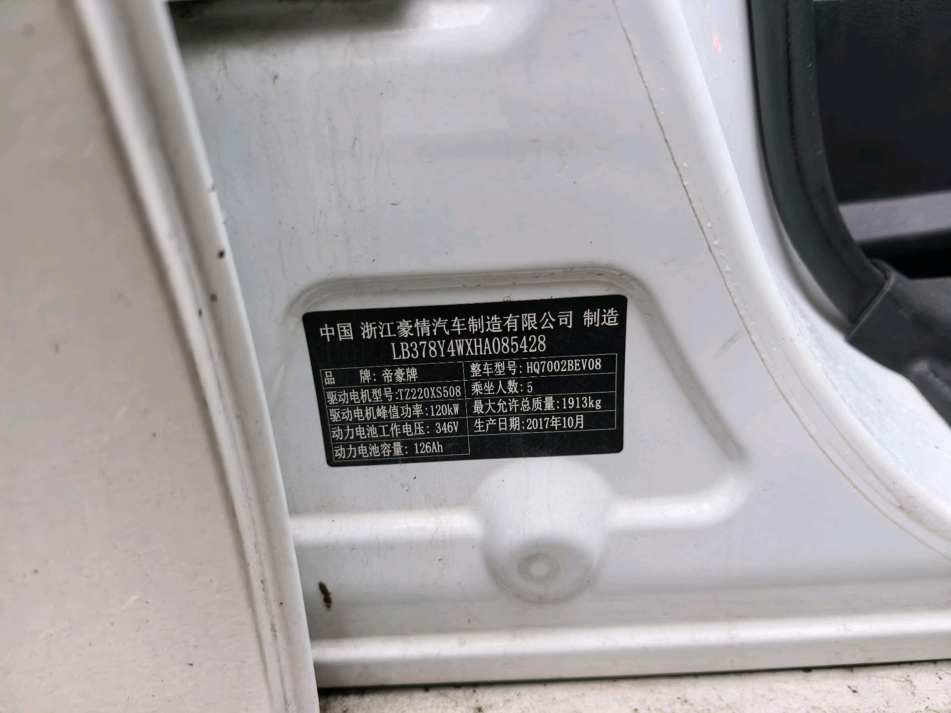 GEELY Emgrand New Energy 2017 car image #8