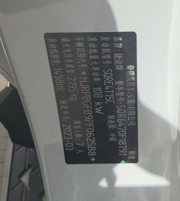 Jetour X70 PLUS 2023 #15 Jetour X70 PLUS 2023 image de voiture #15