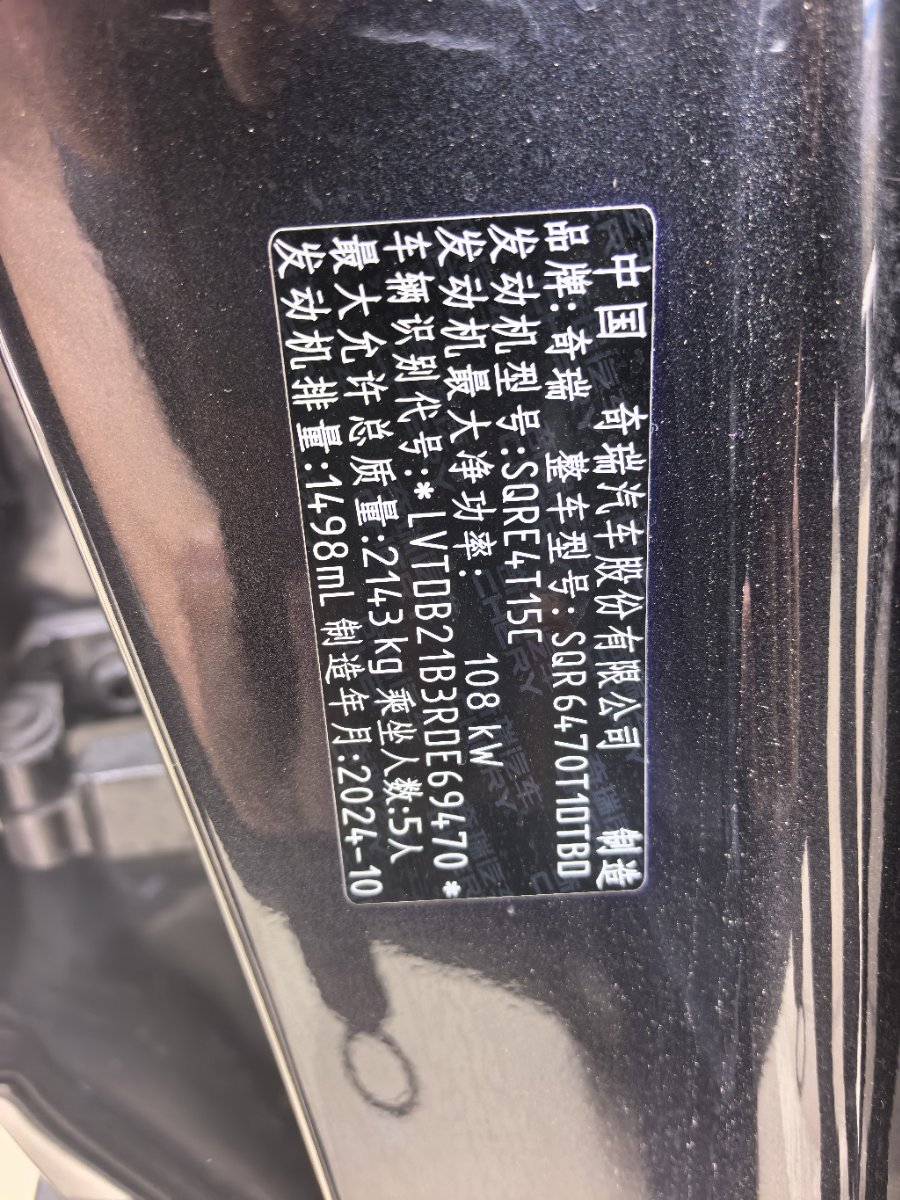 Chery Tiggo 8 2024 car image #4