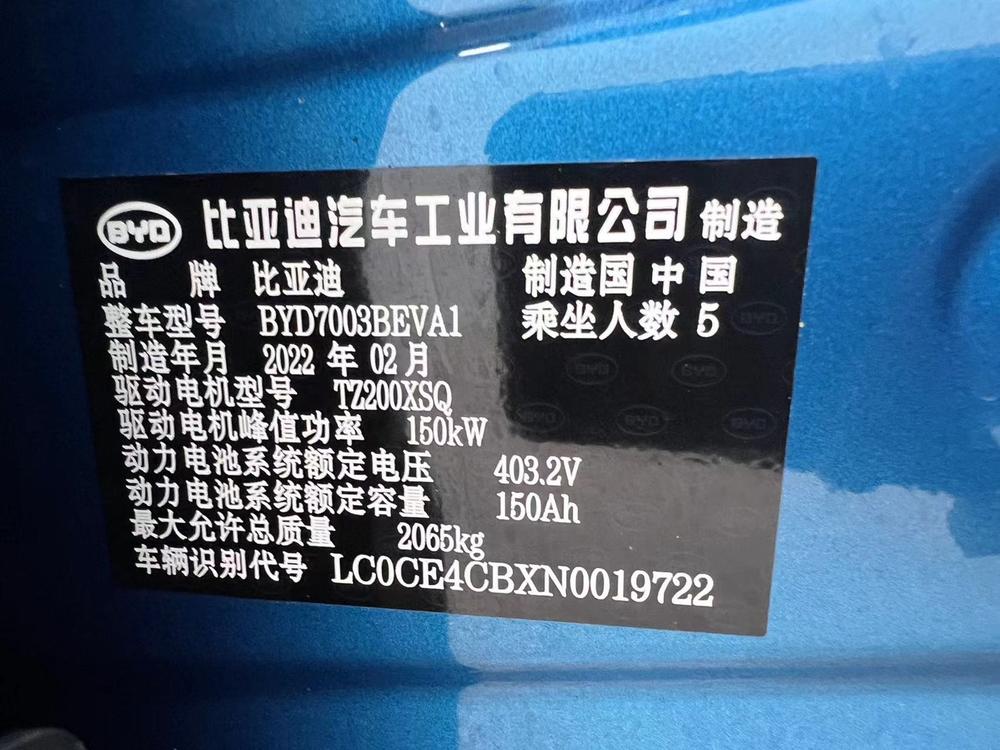 BYD Yuan Plus 2022 car image #13
