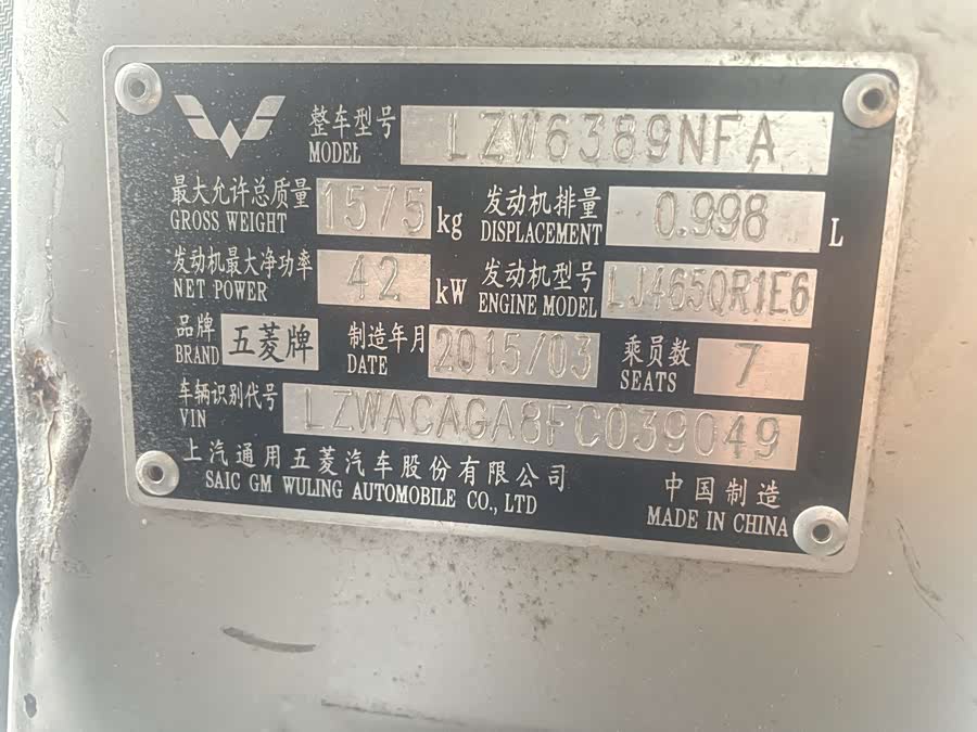 Wuling Zhiguang 2015 imagen de coche #6