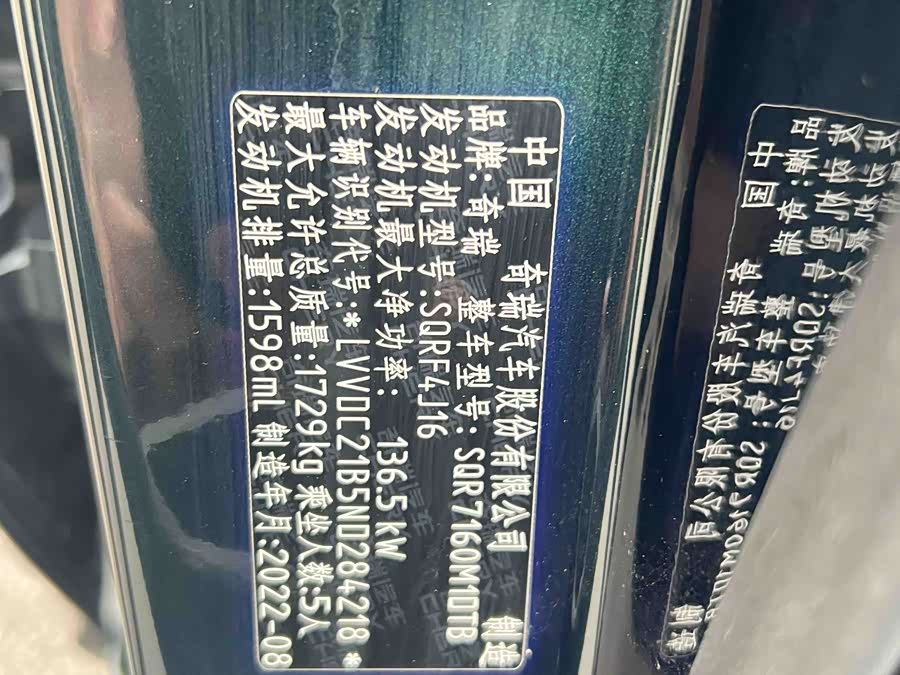 Chery Arrizo 5 GT 2023 immagine di auto #6