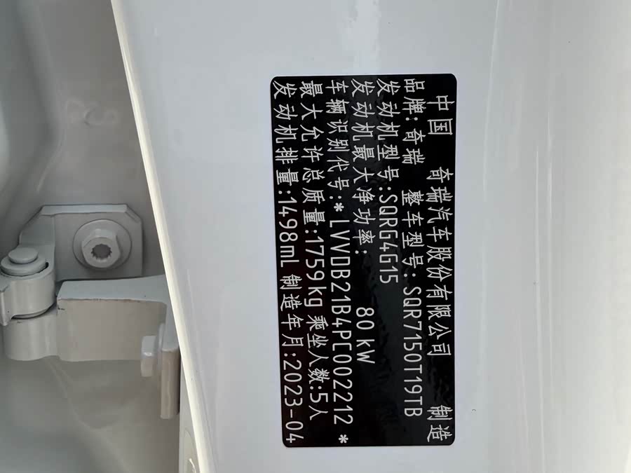 Chery Tiggo 5x 2023 car image #6