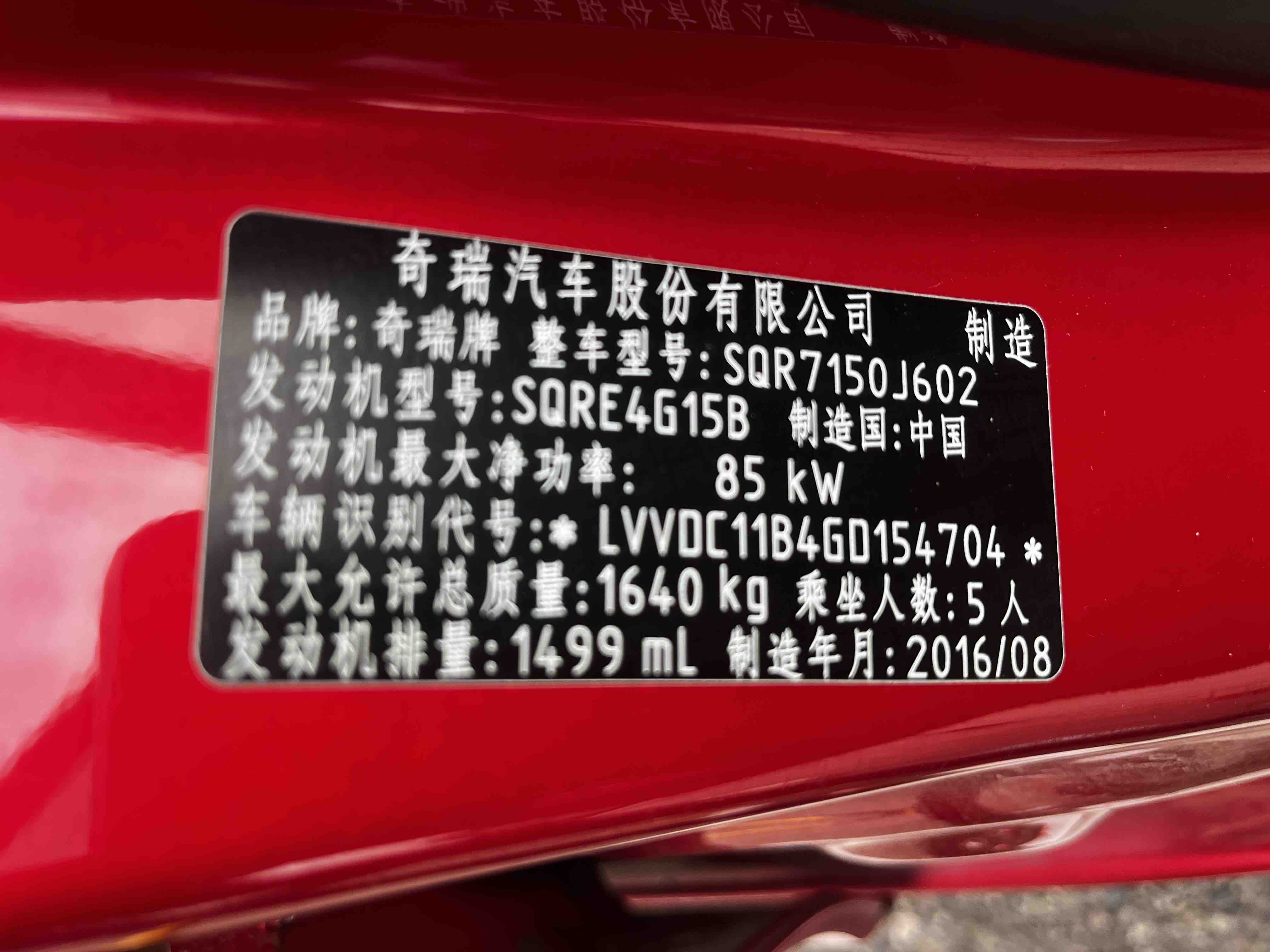 Chery Arrizo 5 2016 car image #6