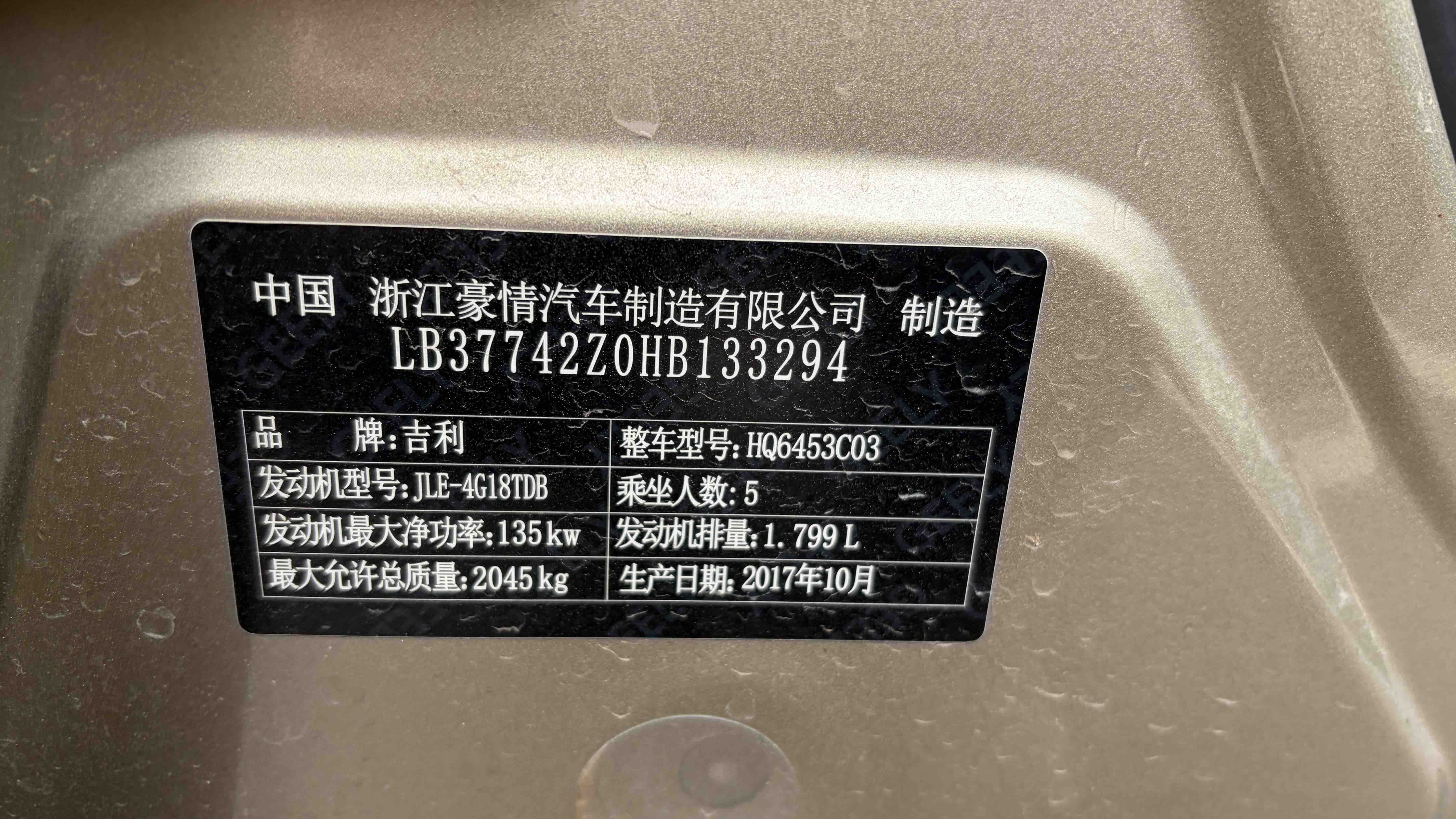 GEELY Boyue 2017 immagine di auto #6