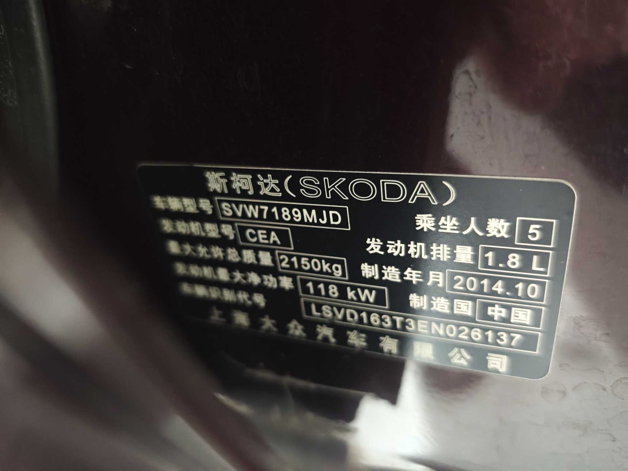 斯柯达 速派(进口) 2014 汽车图片 #6