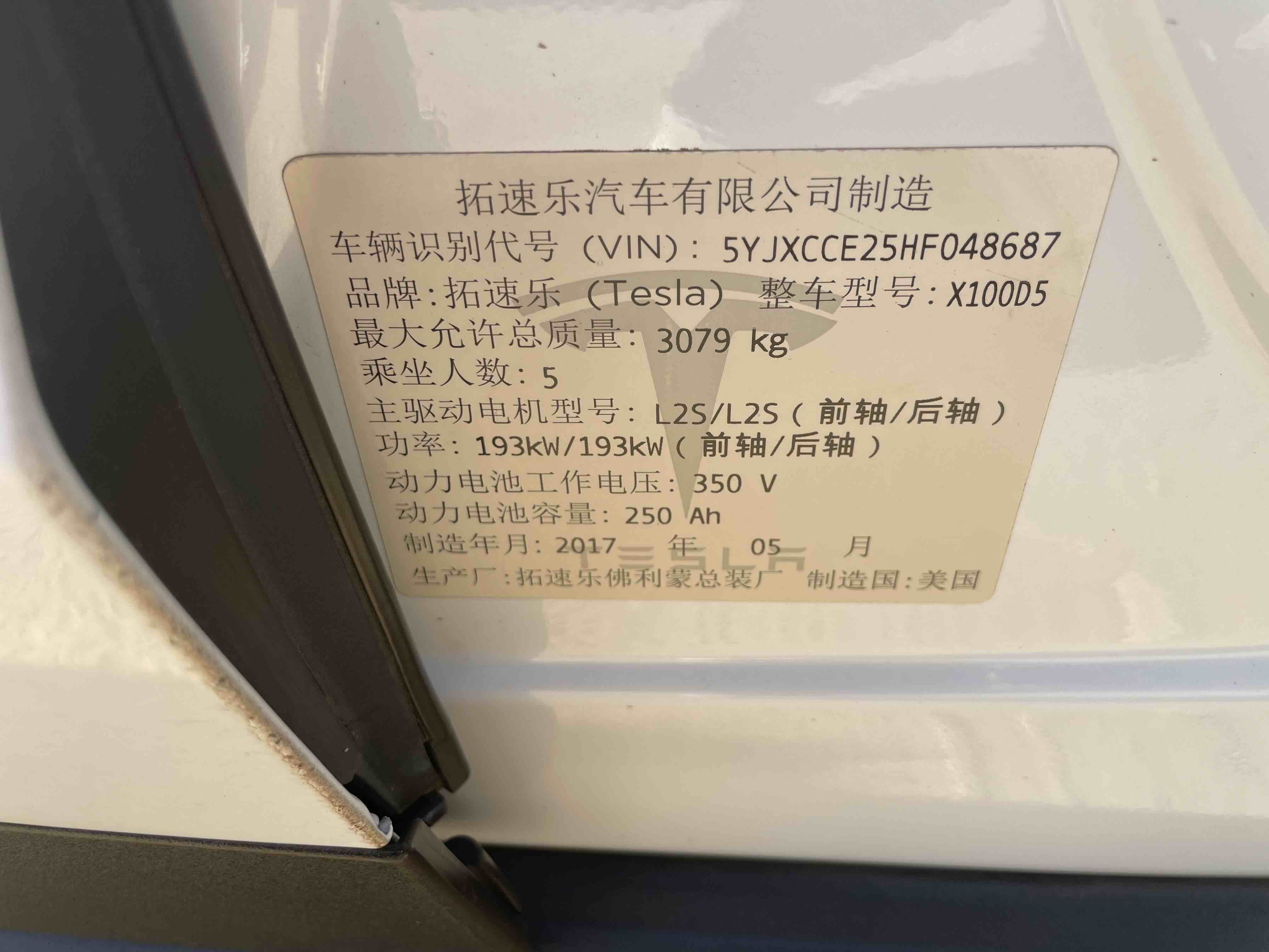 特斯拉 Model X 2017 汽车图片 #6