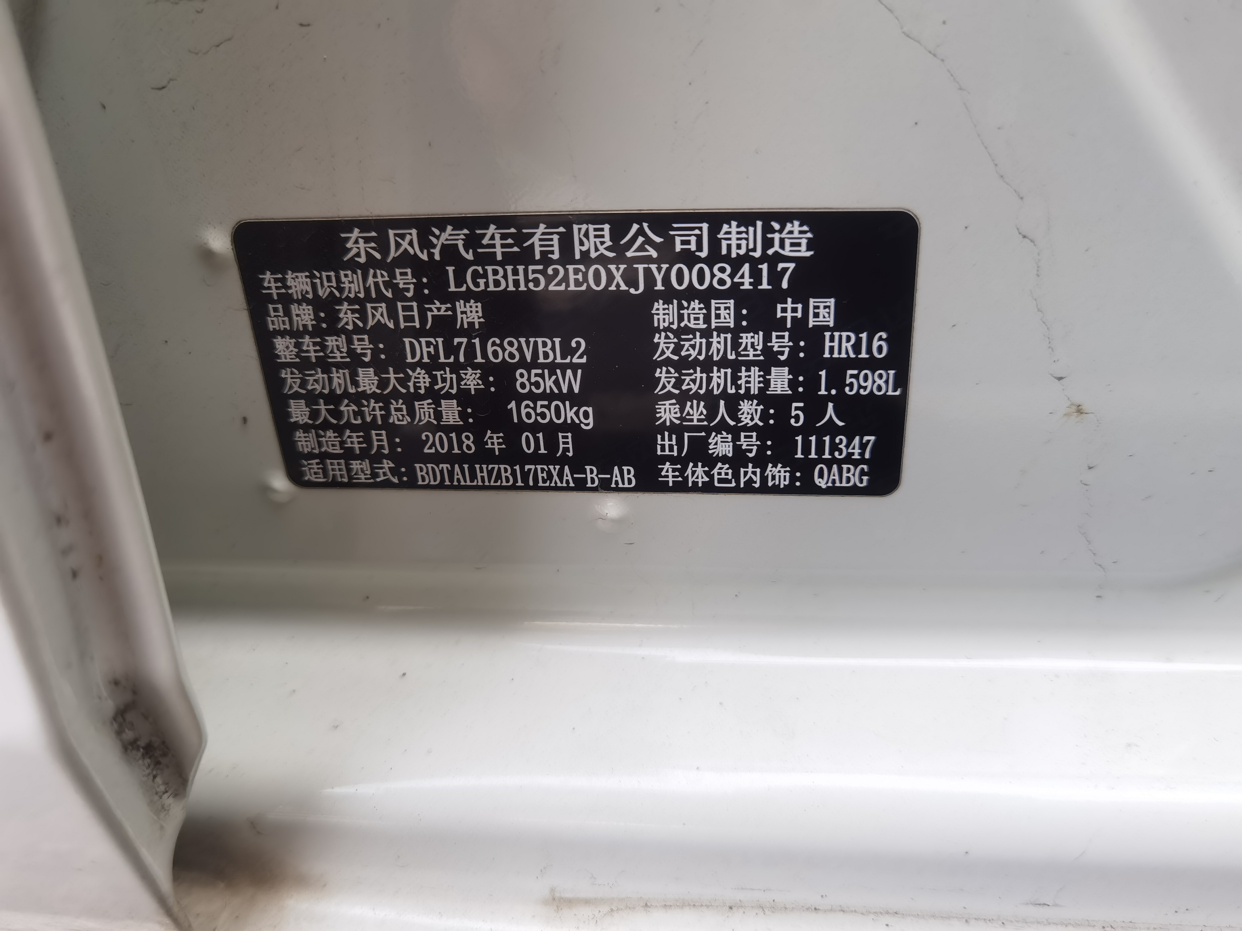 日产 轩逸 2018 汽车图片 #6