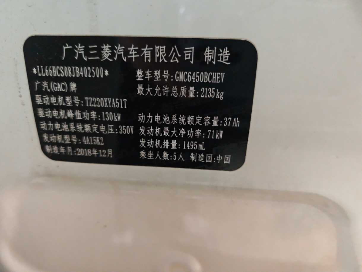 GAC Qizhi PHEV 2019 imagem de carro #6