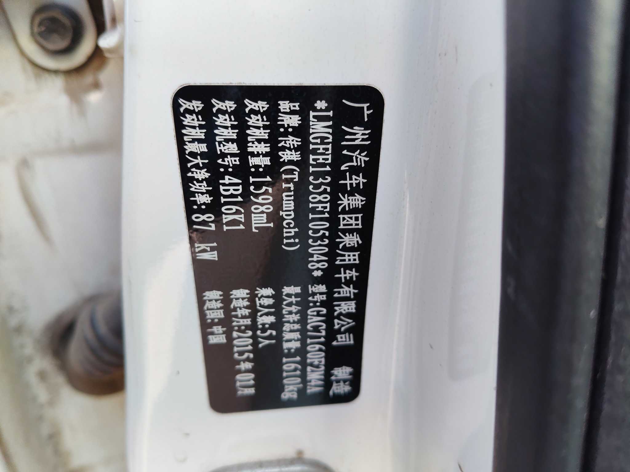 GAC Trumpchi GA3S 2015 imagem de carro #6