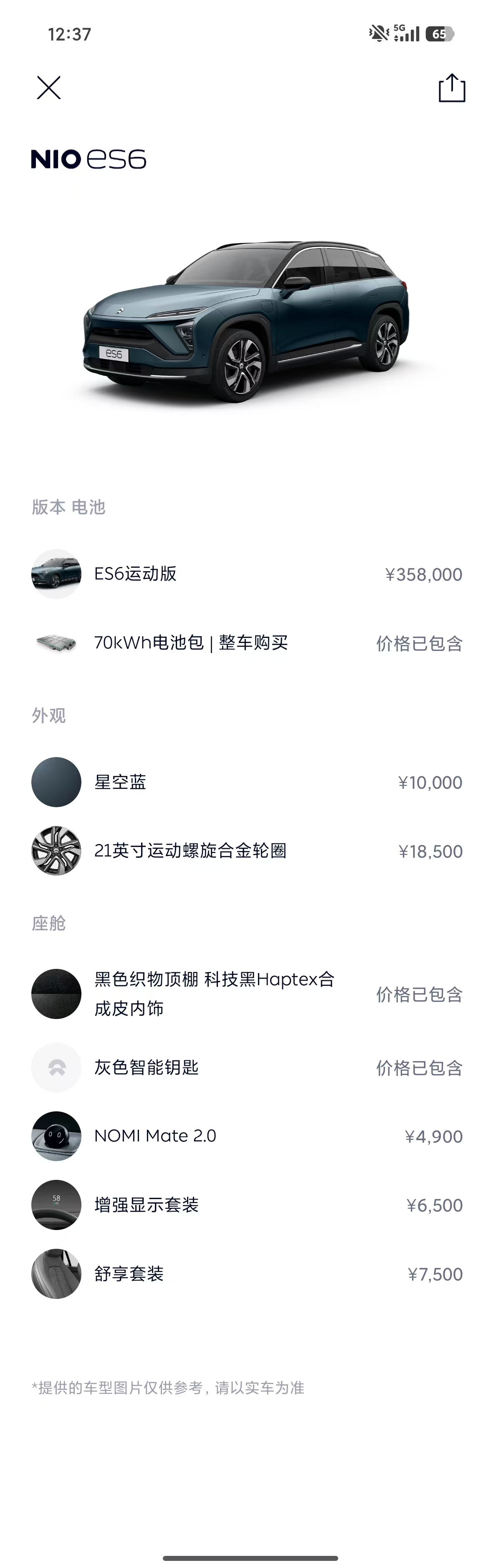 蔚来 蔚来ES6 2020 汽车图片 #6