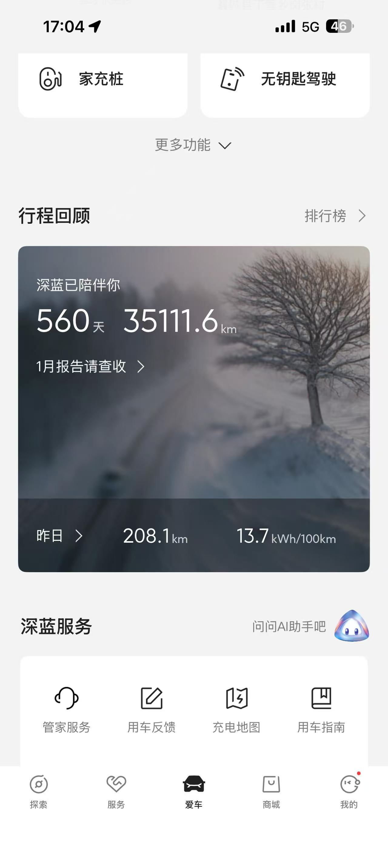 Deepal SL03 2024 car image #6