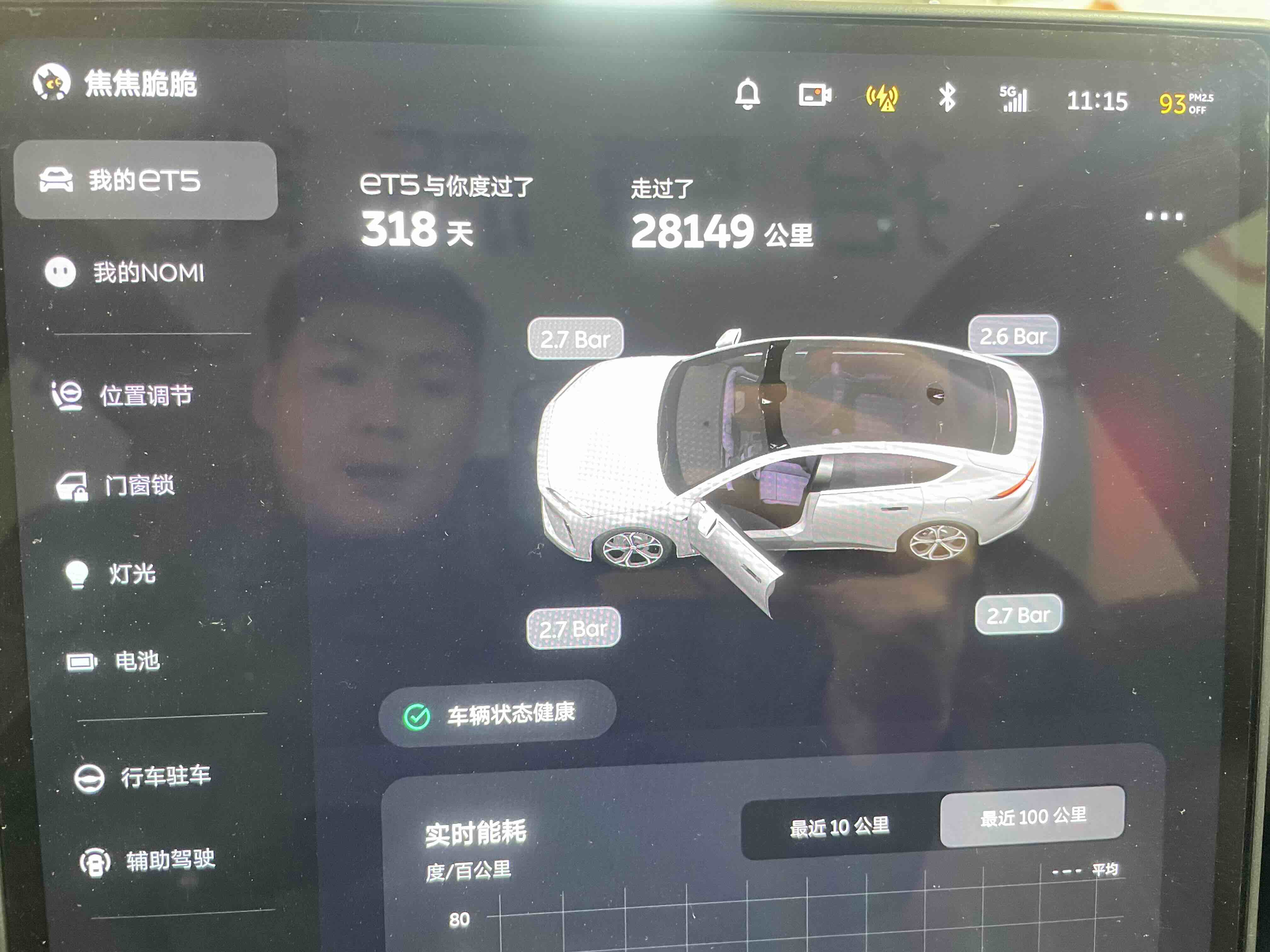 蔚来 蔚来ET5 2024 汽车图片 #6