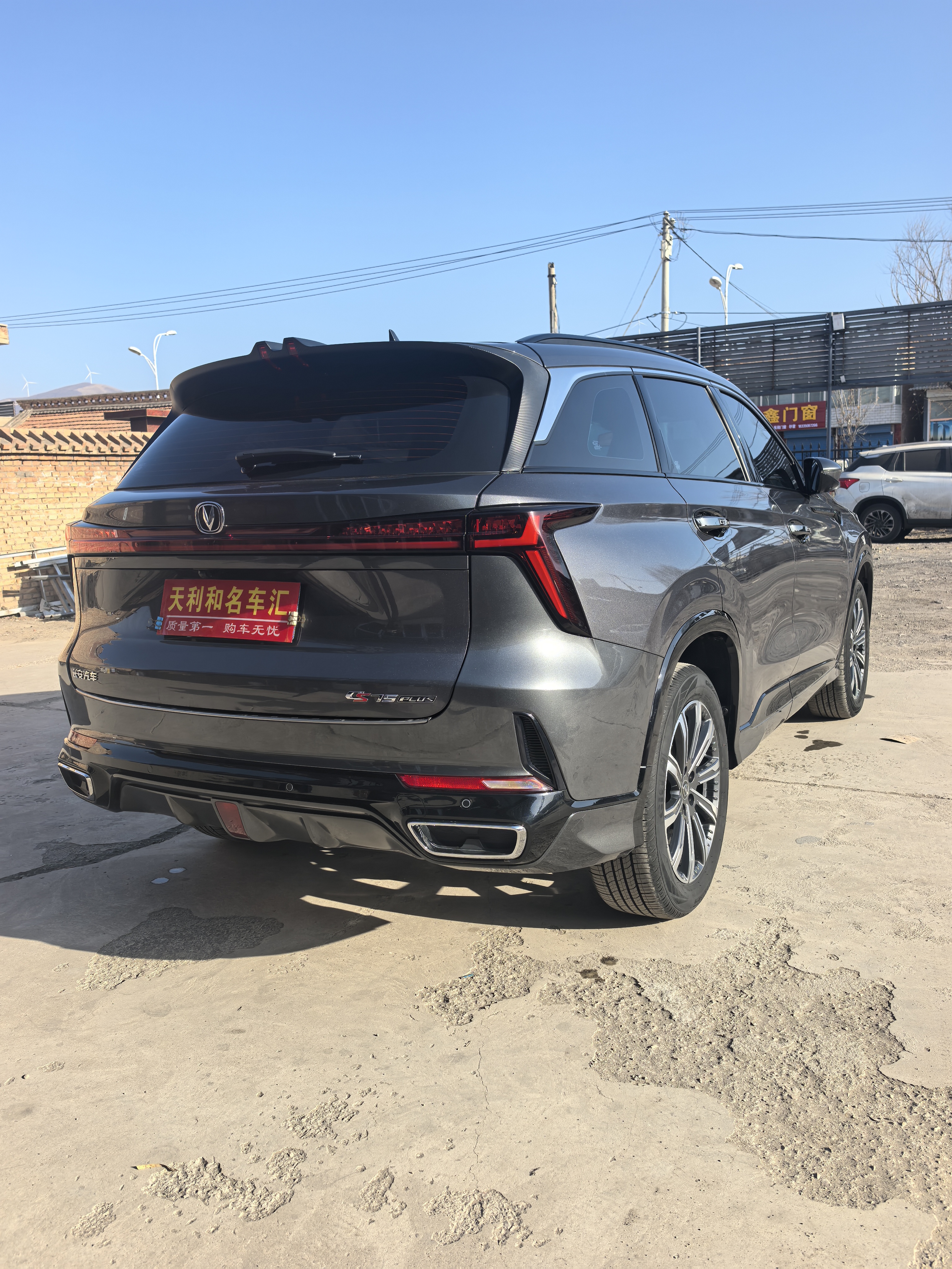 长安 长安CS75 PLUS 2024 #6 长安 长安CS75 PLUS 2024 汽车图片 #6