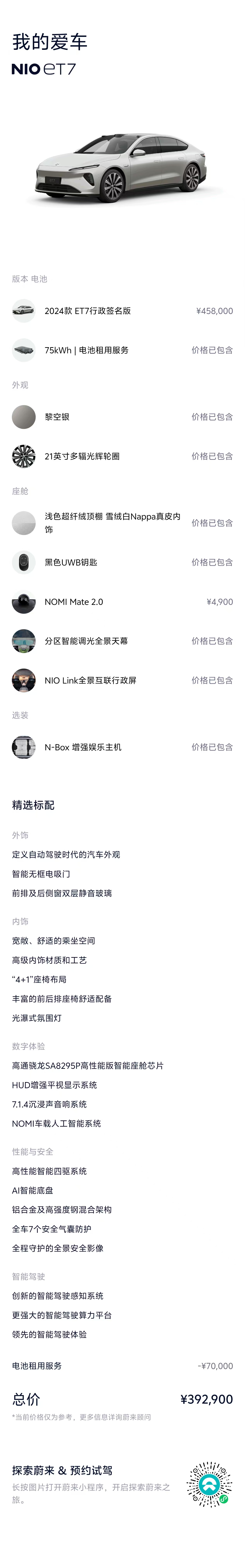 蔚来 蔚来ET7 2025 汽车图片 #6