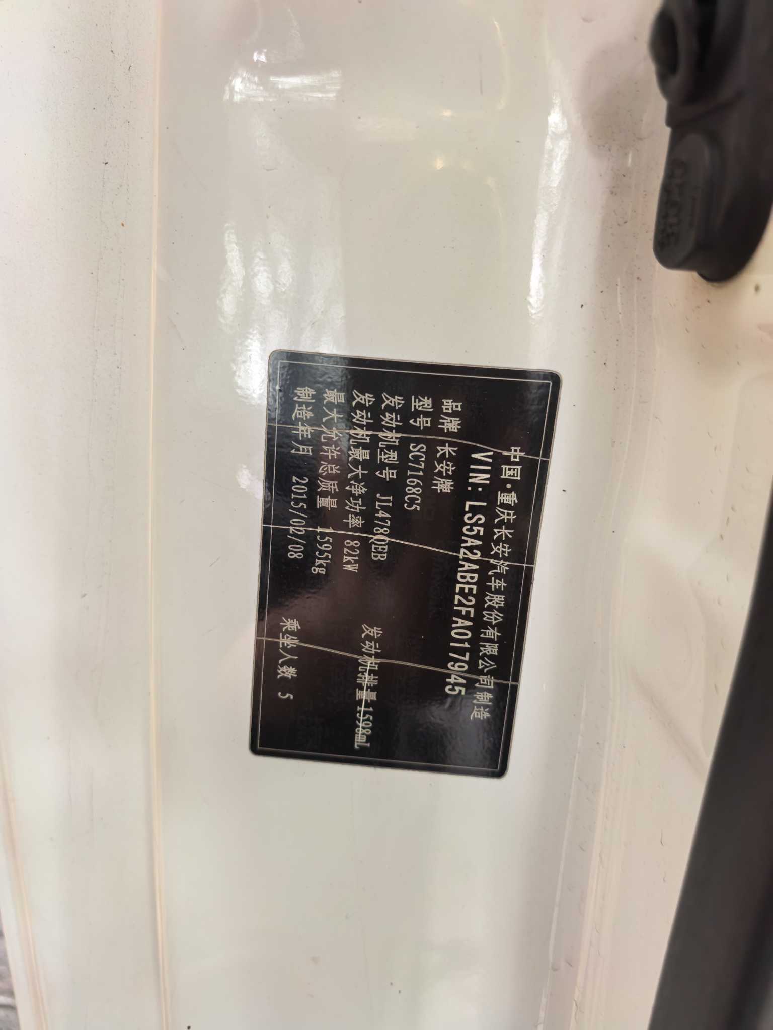 Changan Alsvin V7 2015 car image #6