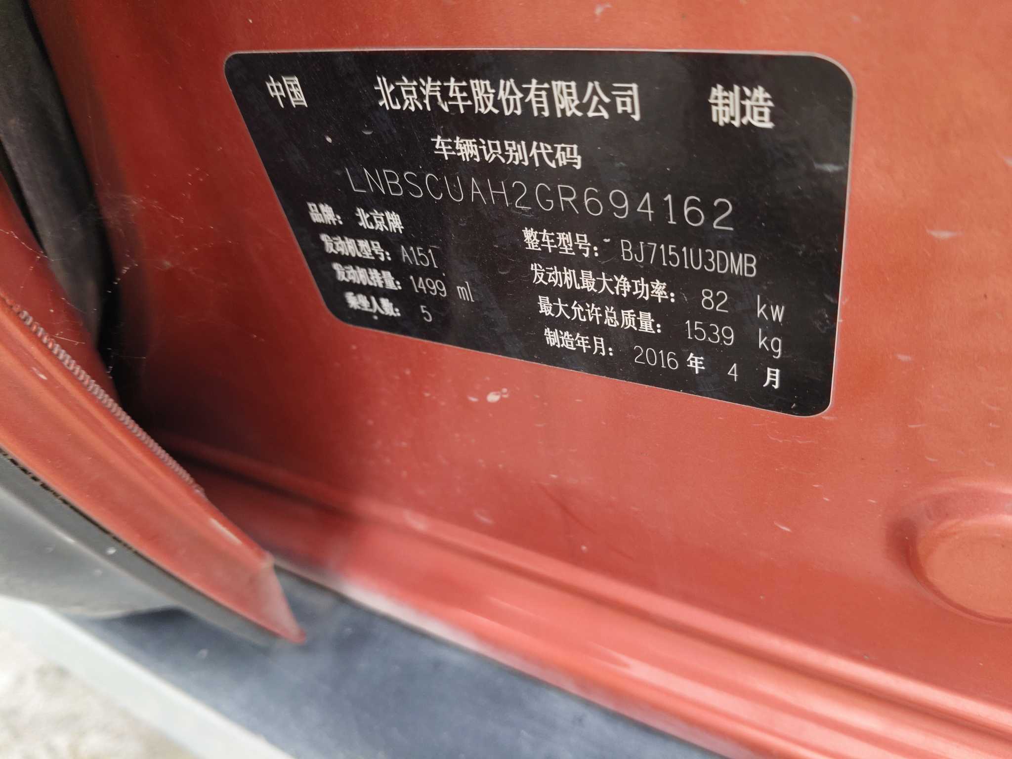 Beijing 2017 imagem de carro #6