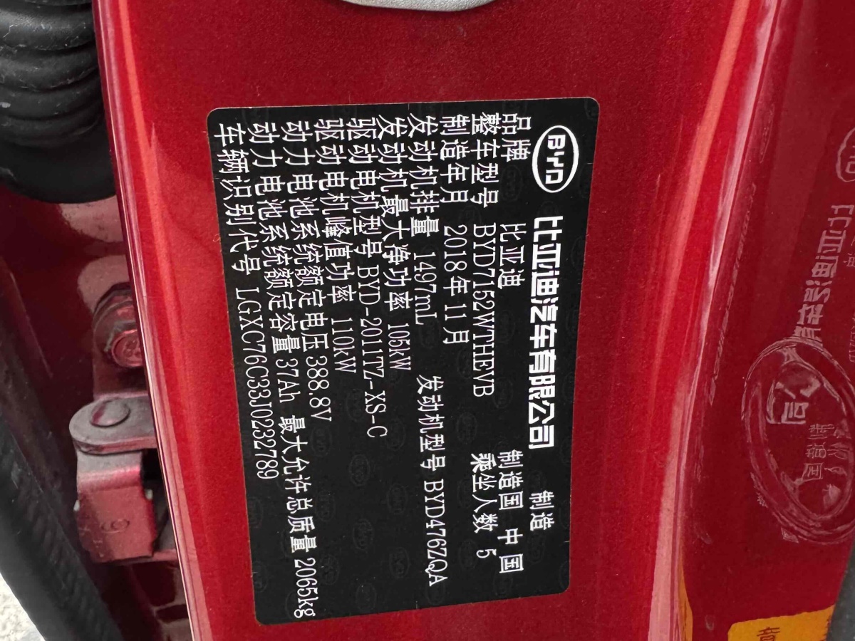 BYD Qin Pro 2018 car image #6