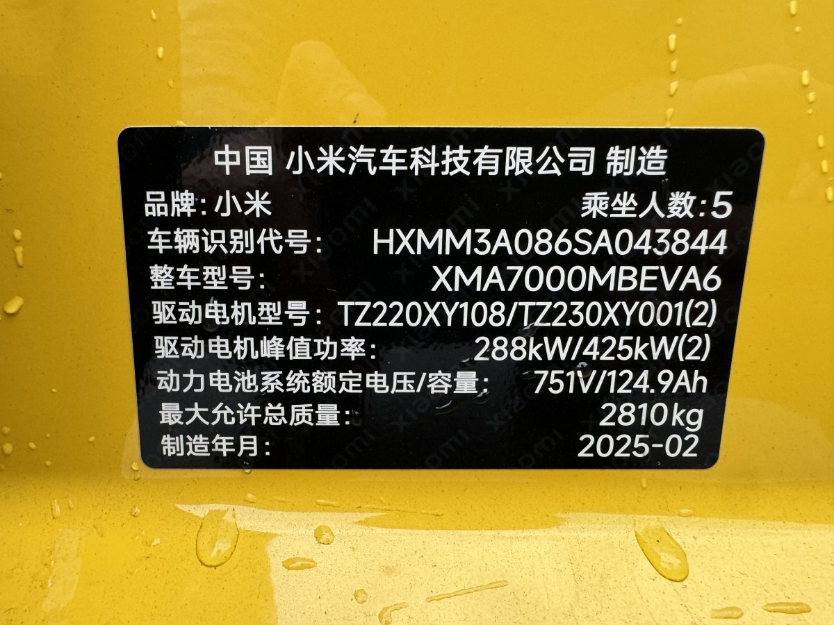 小米汽车 小米SU7 Ultra 2025 汽车图片 #6