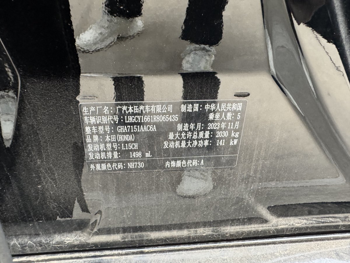 本田 雅阁 2024 汽车图片 #6