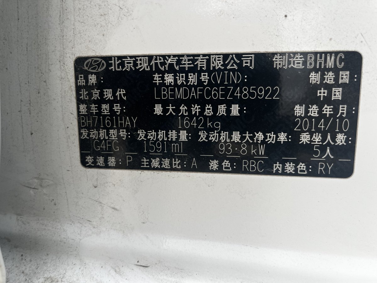 Hyundai Elantra MD 2014 car image #6