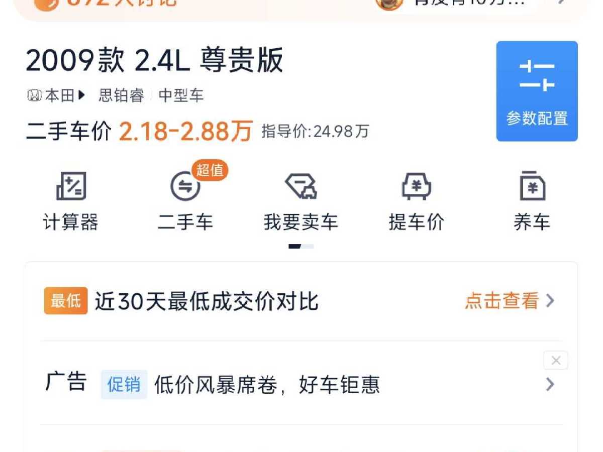 Honda Spirior 2009 #6 Honda Spirior 2009 car image #6