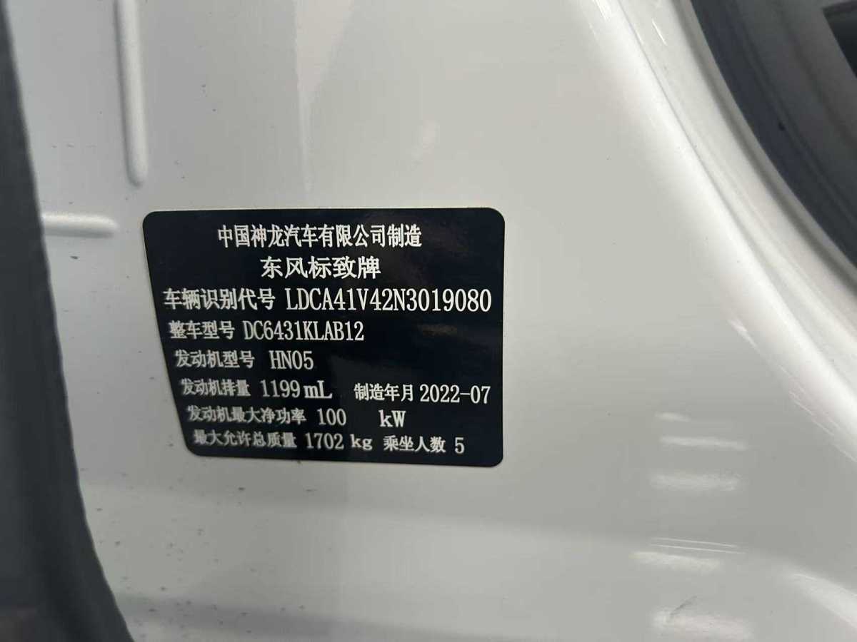 标致 标致2008 2022 汽车图片 #6