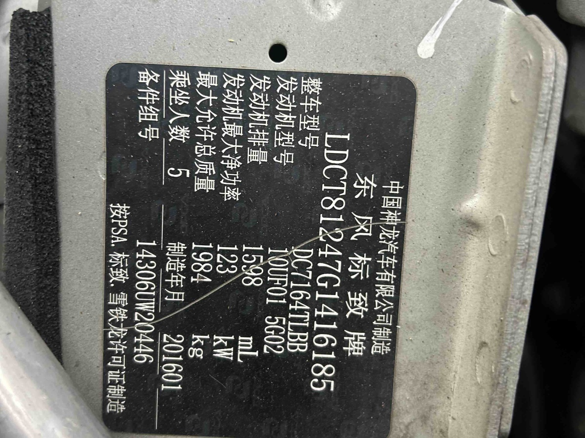 标致 标致3008 2016 汽车图片 #6